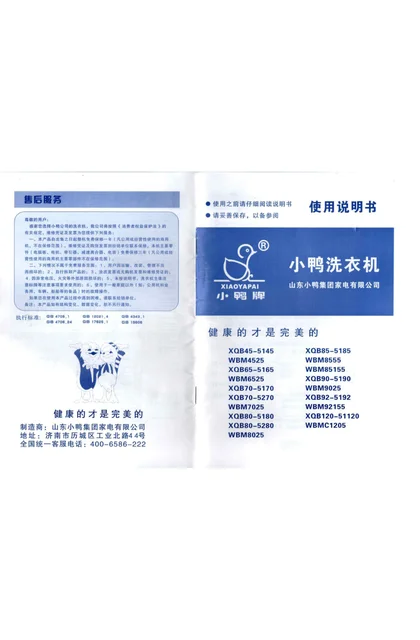 xiaoya 小鸭电器8公斤全自动洗衣机XQB80-5280